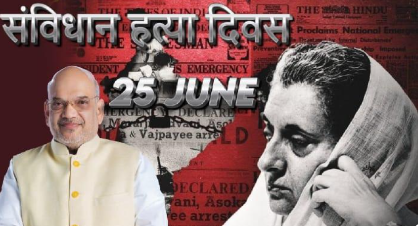 Samvidhaan Hatya Diwas